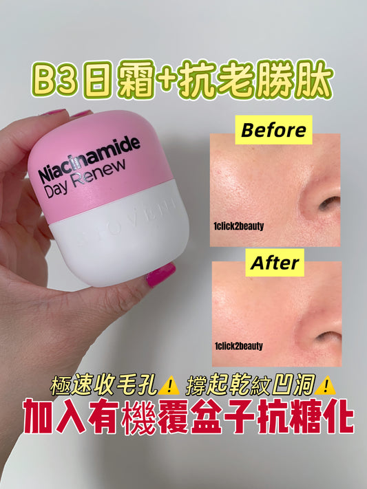 Biovene 菸鹼醯胺日霜 50ml