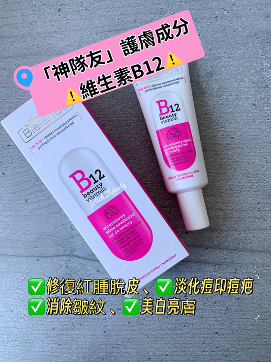 波蘭Bielenda 維他命B12深層加倍保濕面霜 50ml