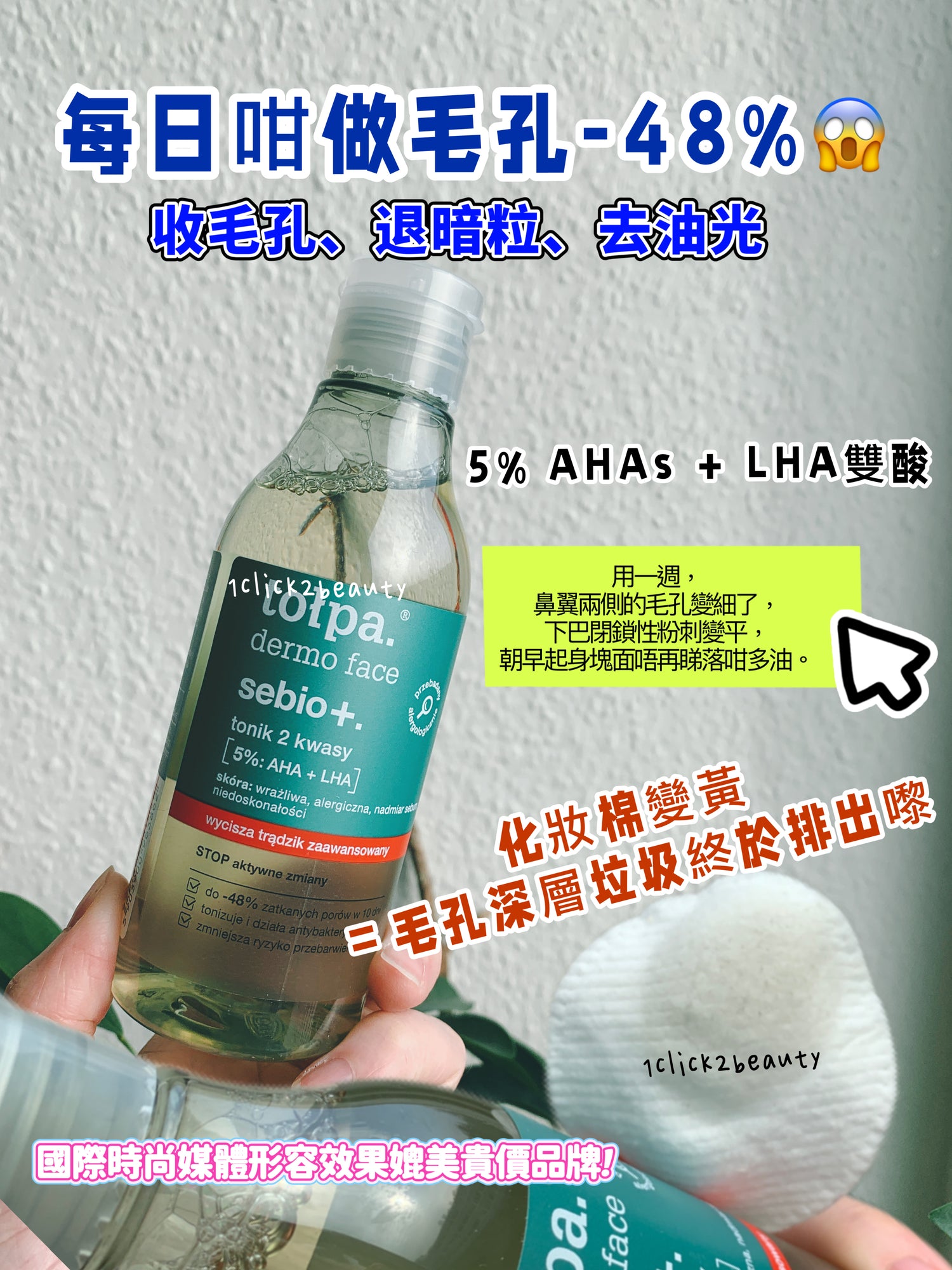 Tolpa 5% AHAs + LHA雙酸爽膚水 200ml - 1click2beauty