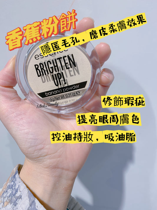 Essence 香蕉粉,輕盈細緻,一抹柔焦,瞬間提亮膚色,打造自然光澤肌!含有香蕉萃取,溫和呵護肌膚,有效修飾暗沉,遮蓋瑕疵,呈現明亮無瑕妝效!輕薄質地,易於上妝,適合各種膚色,讓你擁有清新自然好氣色!