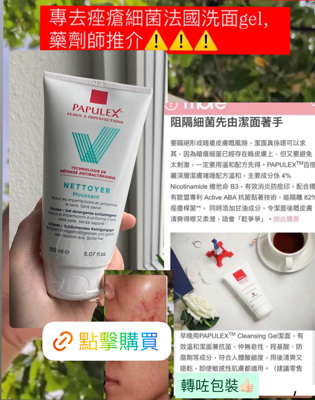 法國PAPULEX Anti Acne 深層潔膚啫喱 150ml - 1click2beauty
