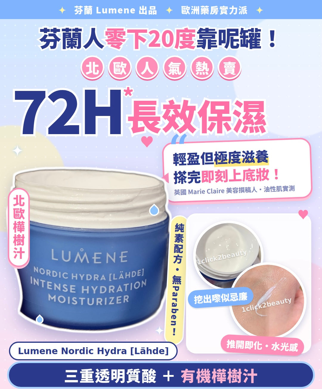 Nordic Hydra 72小時保濕面霜 50ml
