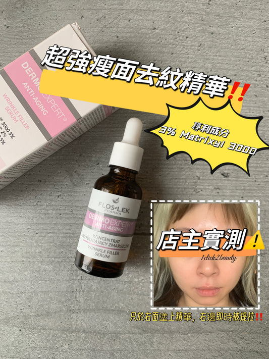 波蘭Floslek 撫紋抗皺精華30ML