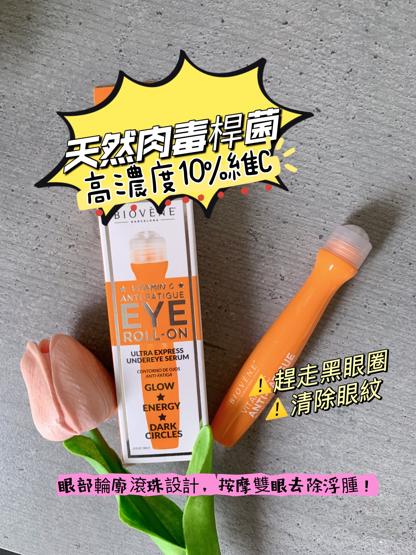 Biovene Anti-Fatigue Ultra Express 10% Vit C + Organic Banana Eye Concentrate 蕴含高濃度維生素C和有機香蕉萃取，能有效淡化黑眼圈，改善眼部暗沉，提亮膚色，同時舒緩眼部疲勞，使雙眸重拾明亮光彩。
