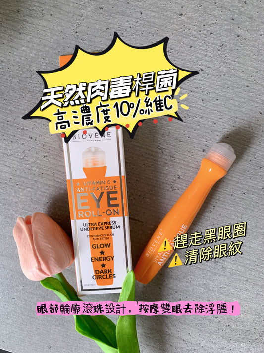 Biovene Anti-Fatigue Ultra Express 10% Vit C + Organic Banana Eye Concentrate 蕴含高濃度維生素C和有機香蕉萃取,能有效淡化黑眼圈,改善眼部暗沉,提亮膚色,同時舒緩眼部疲勞,使雙眸重拾明亮光彩。