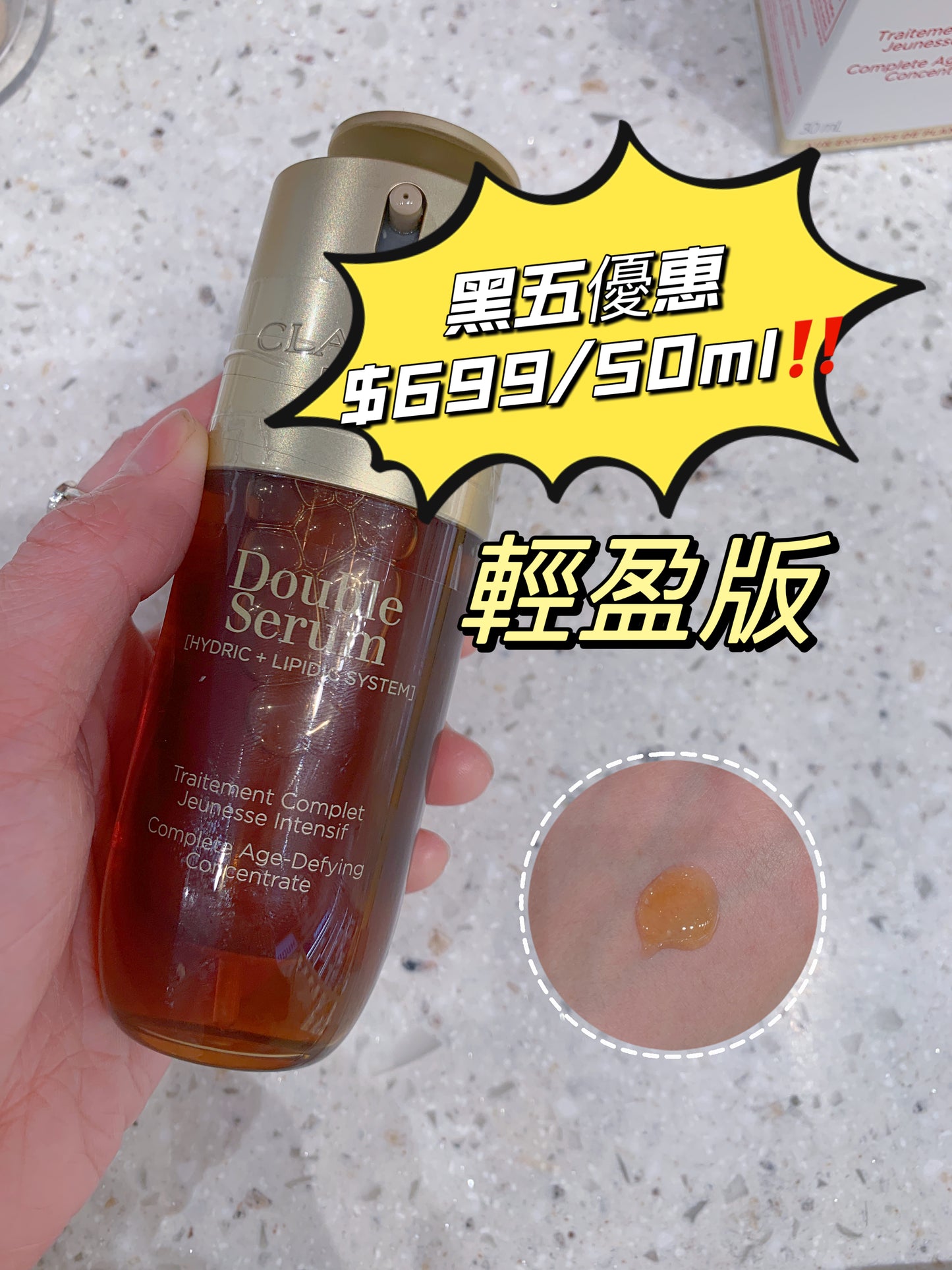 Clarins 賦活雙精華 50ml *注意為輕盈版*