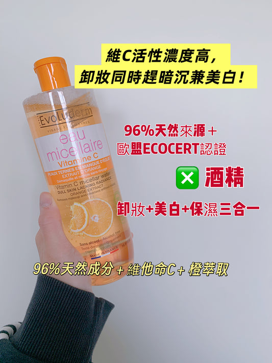 Evoluderm維他命C卸妝水500ml,含抗壞血酸葡糖苷(Ascorbyl Glucoside)抗氧化提亮,柑橘橙果提取物(Citrus Aurantium Dulcis)控油保濕,甘油(Glycerin)鎖水防乾繃。經皮膚科測試,適合口罩摩擦導致的泛紅與冷氣房乾燥,pH5.5弱酸配方不破壞屏障,純素可回收包裝