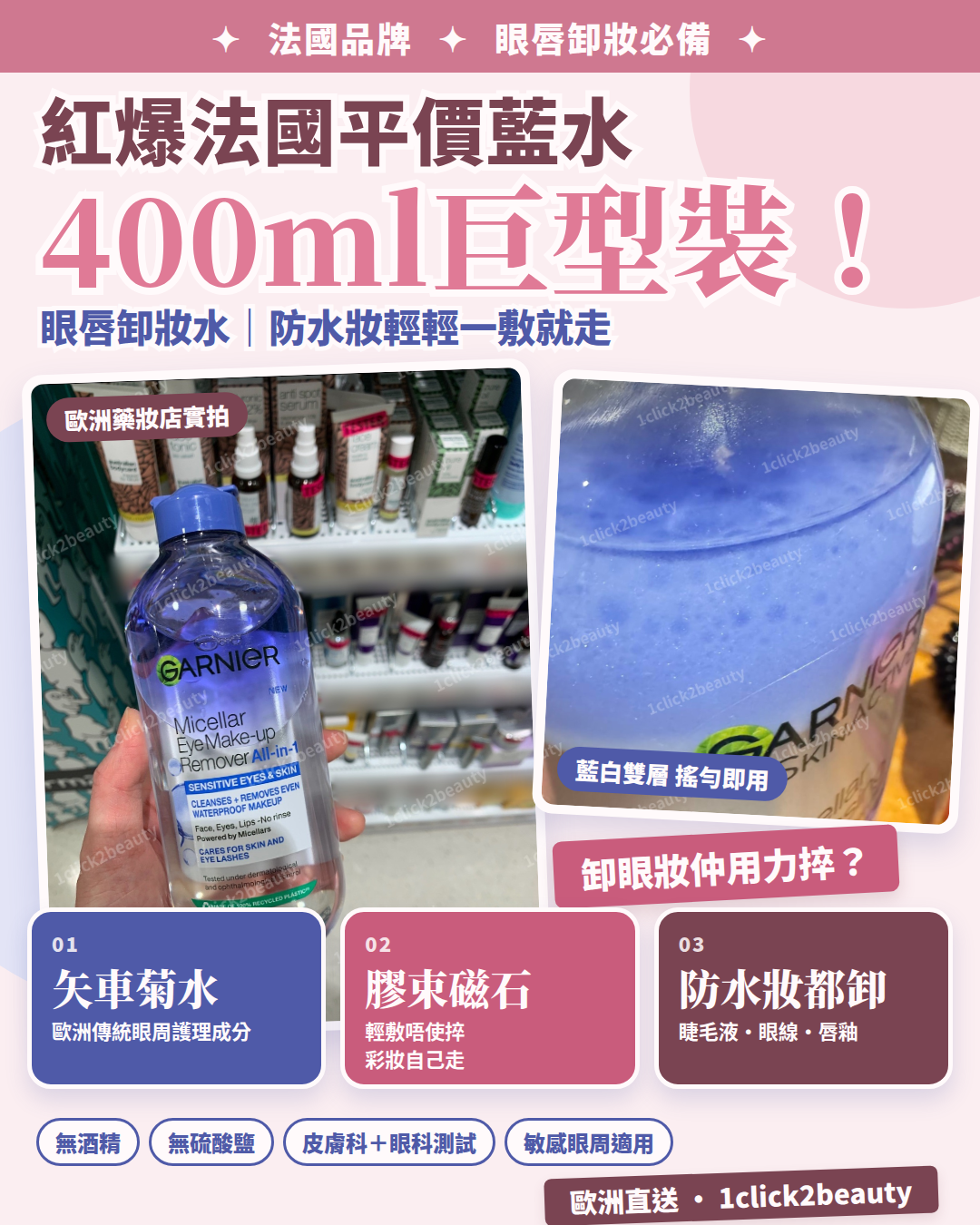 Garnier 藍色眼唇卸妝液400ml