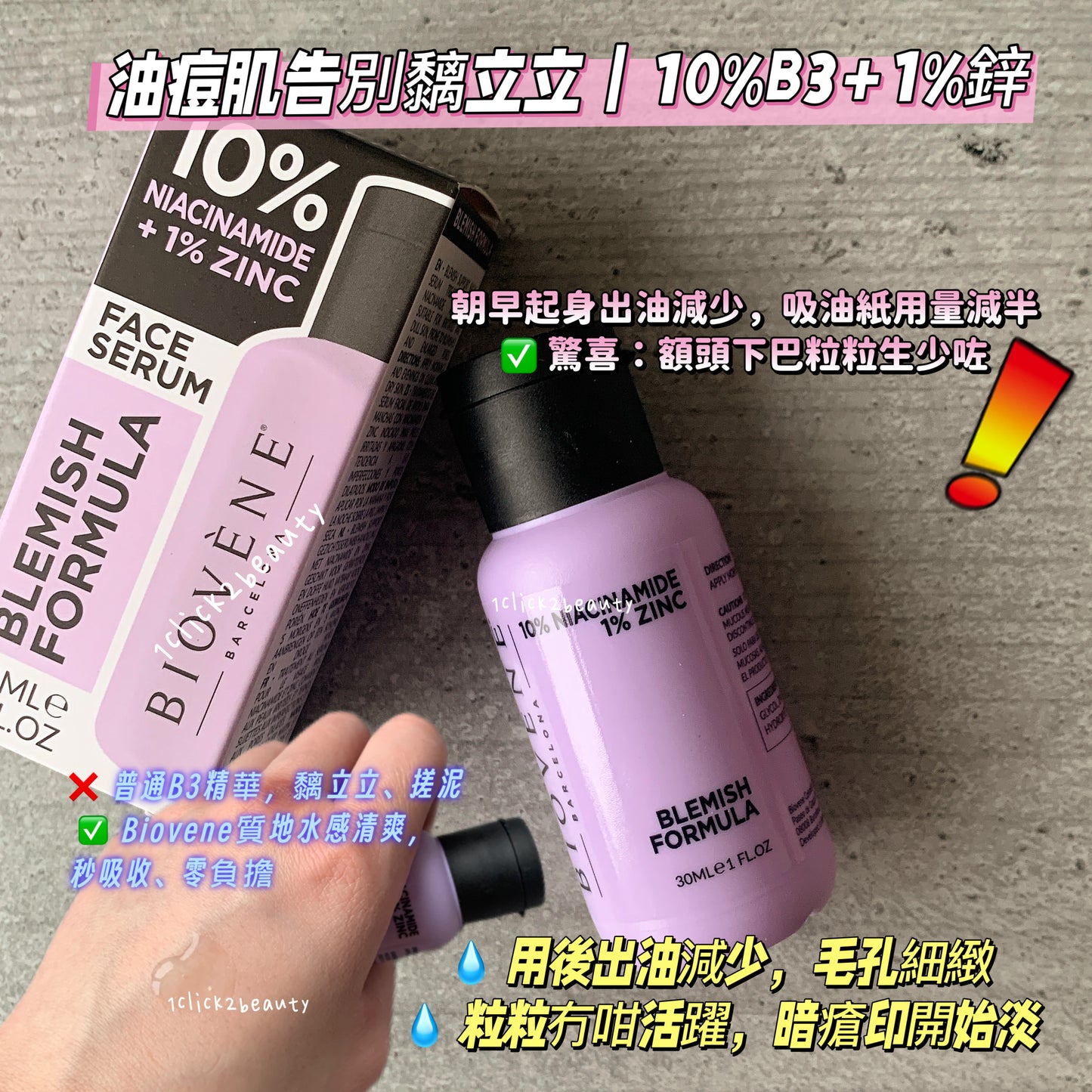 Biovene 暗瘡精華 10%煙酰胺 1%鋅 精華液 產品主圖，展示高濃度控油收毛孔去痘印精華，適合香港潮濕天氣使用，有效改善粉刺黑頭及調節皮脂。