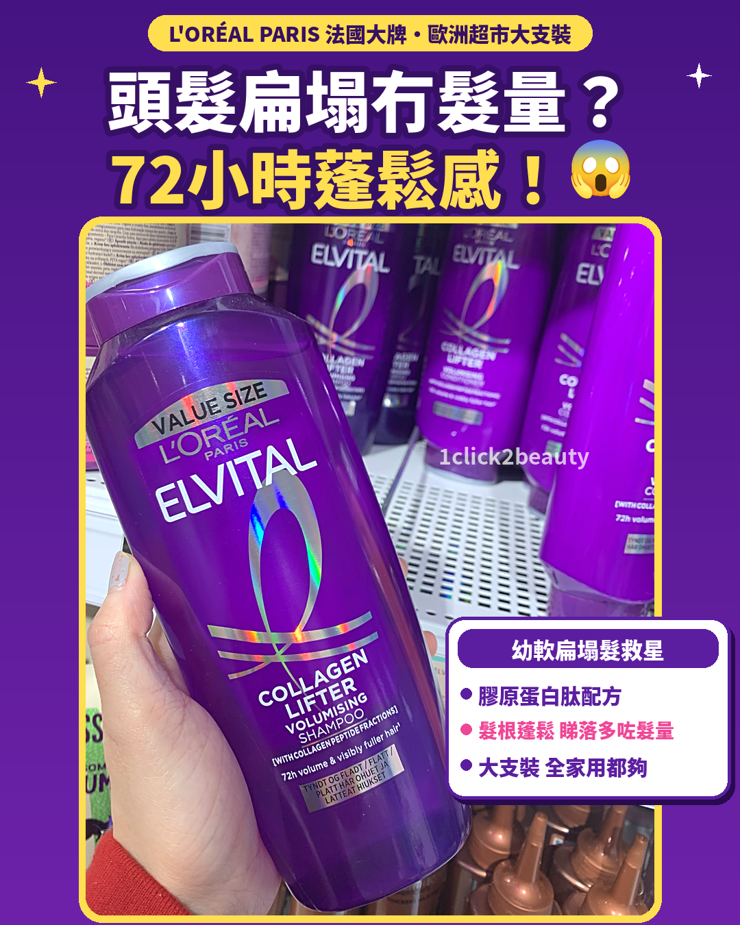 L'Oréal Elvital 膠原蛋白洗頭水 500ml