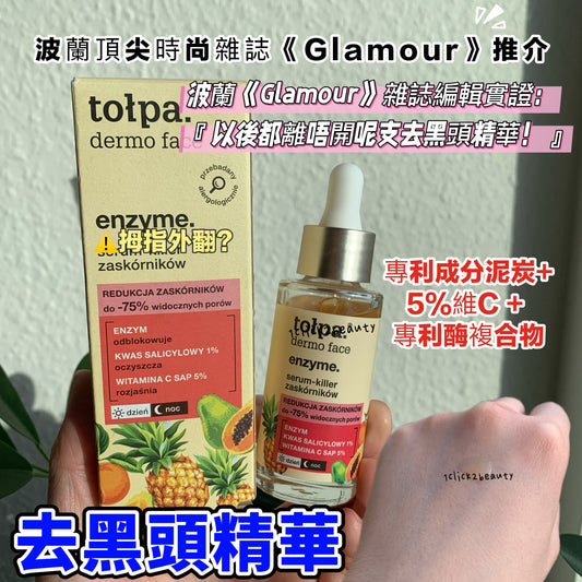   Tołpa Dermo Face Enzyme Serum-killer do twarzy na zaskórniki 波蘭《Glamour》推薦去黑頭粉刺精華。專利酶技術疏通毛孔、平滑肌膚，無酸無刺激，適合香港潮濕天氣下混合性及敏感肌膚使用。

