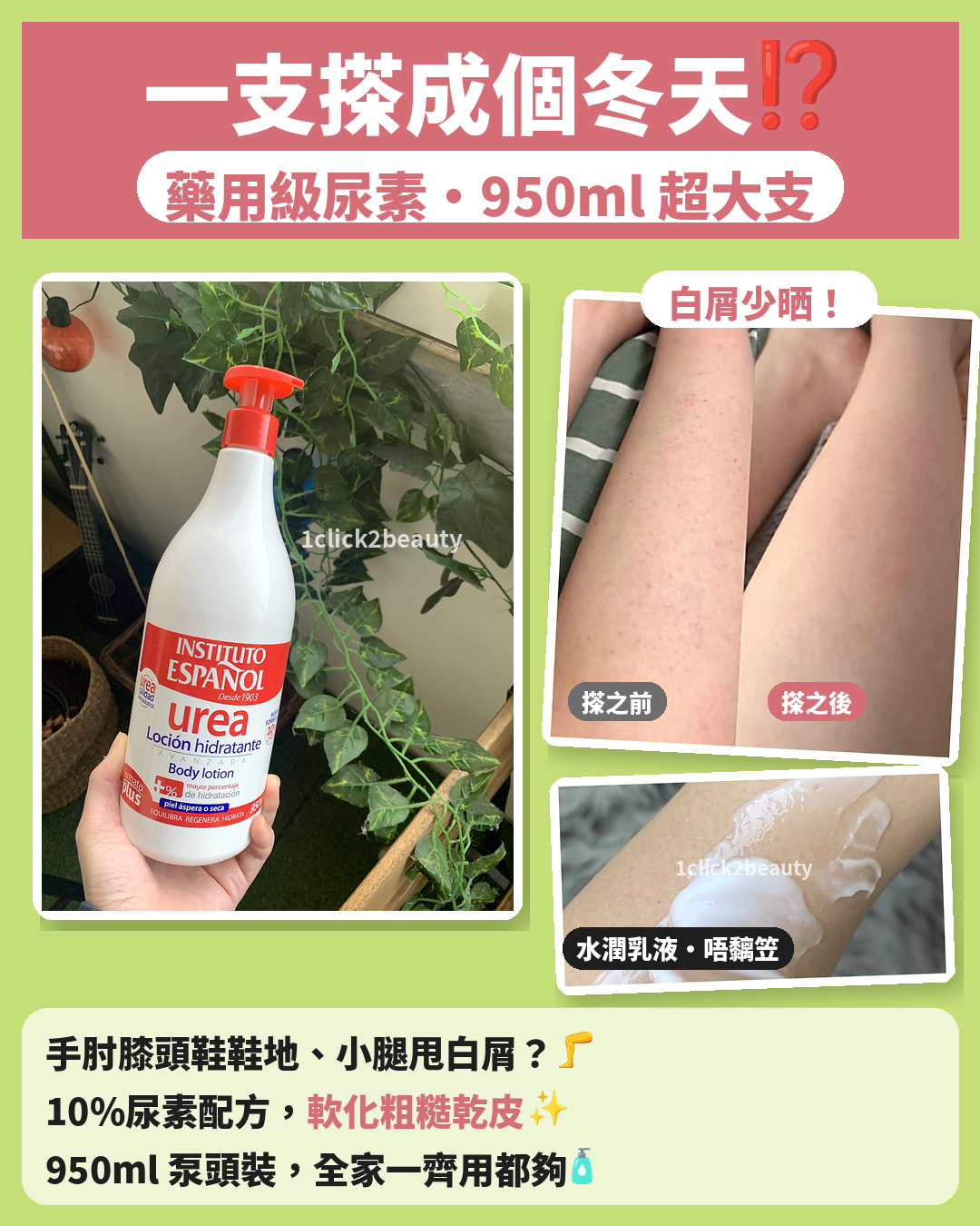 Instituto Español 10%尿素身體乳950ml