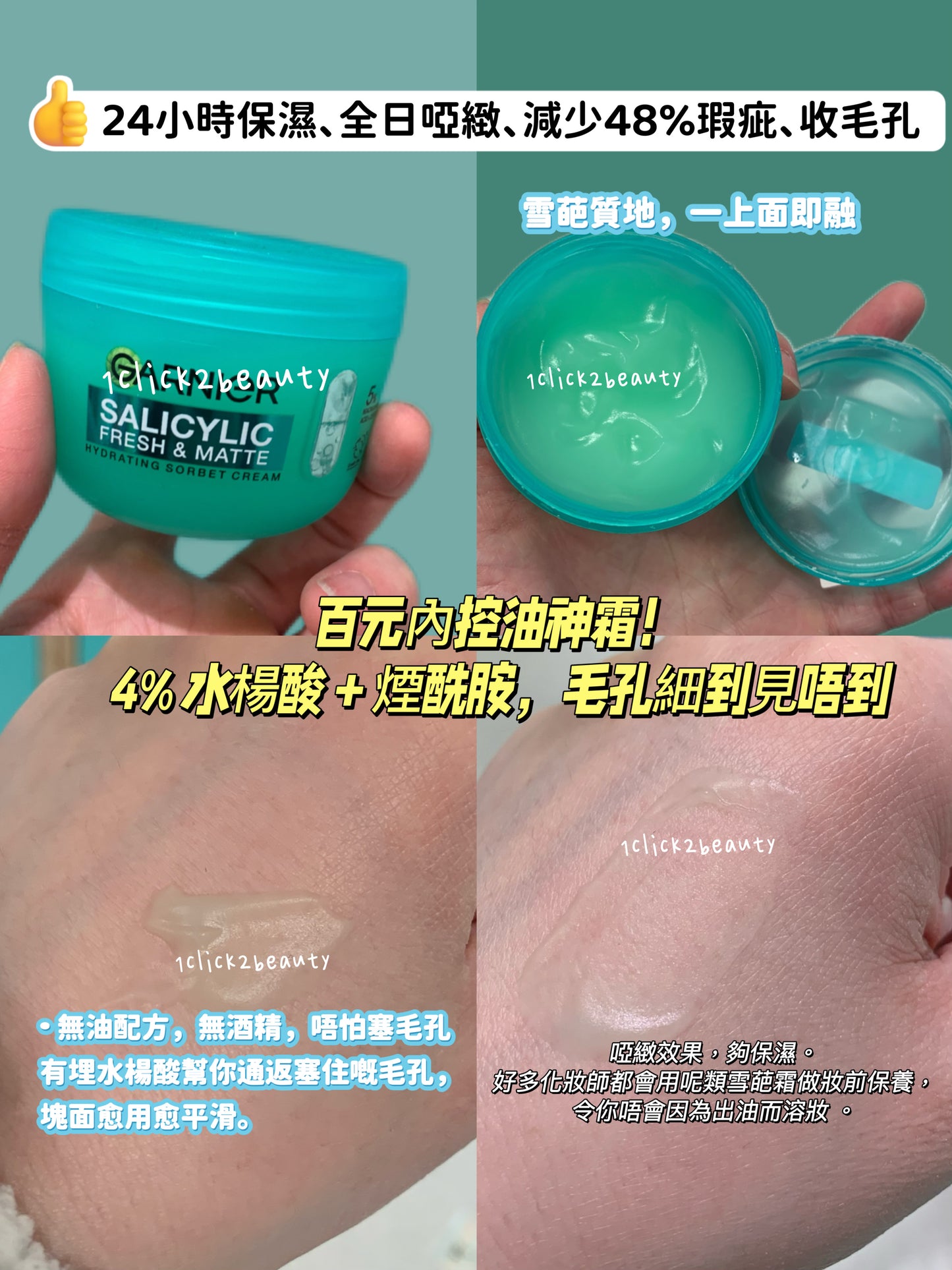 Garnier 水楊酸清爽啞光保濕雪葩霜 85ml - 1click2beauty