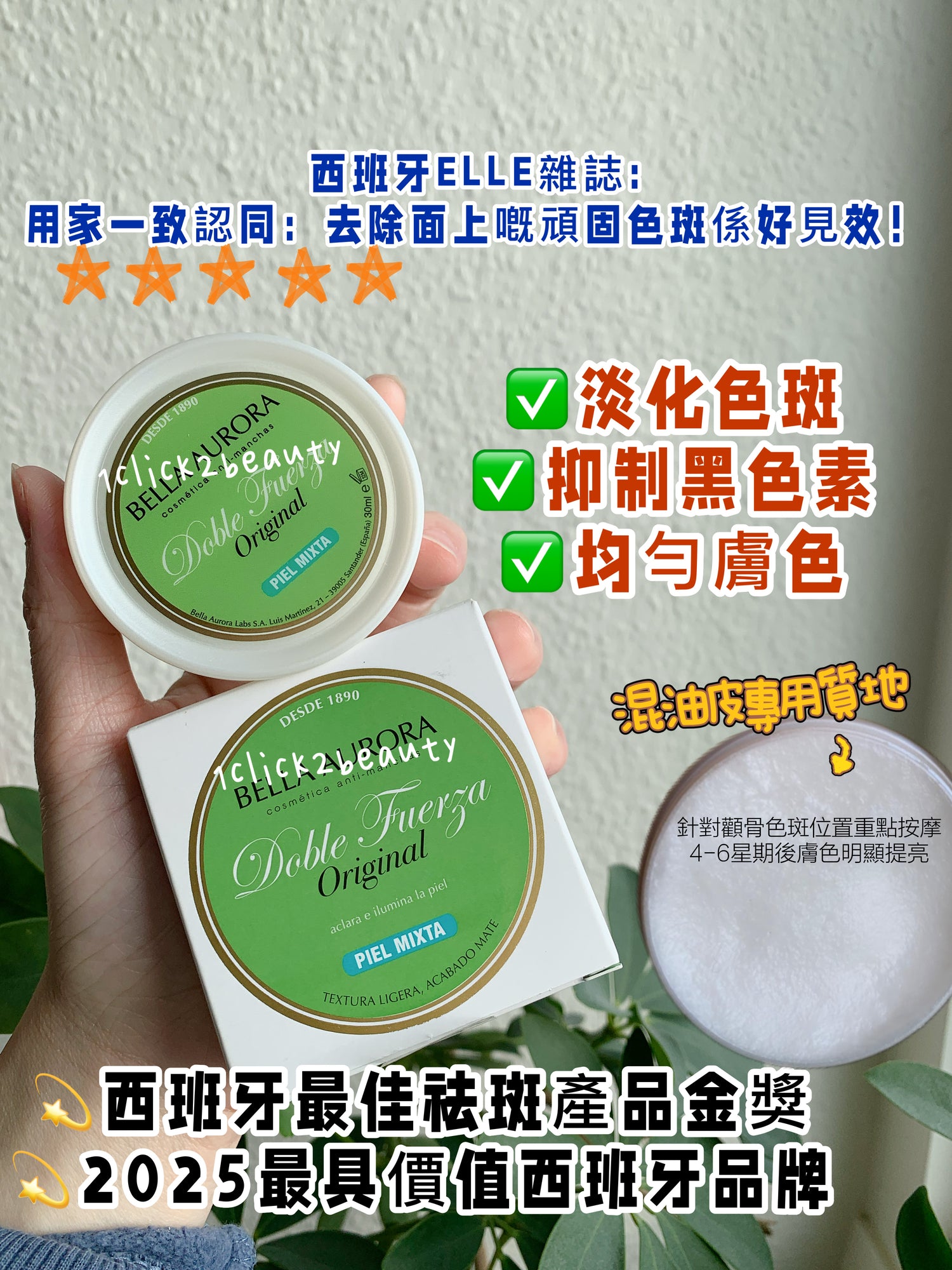 Bella Aurora 智能淡斑霜 30ml - 1click2beauty