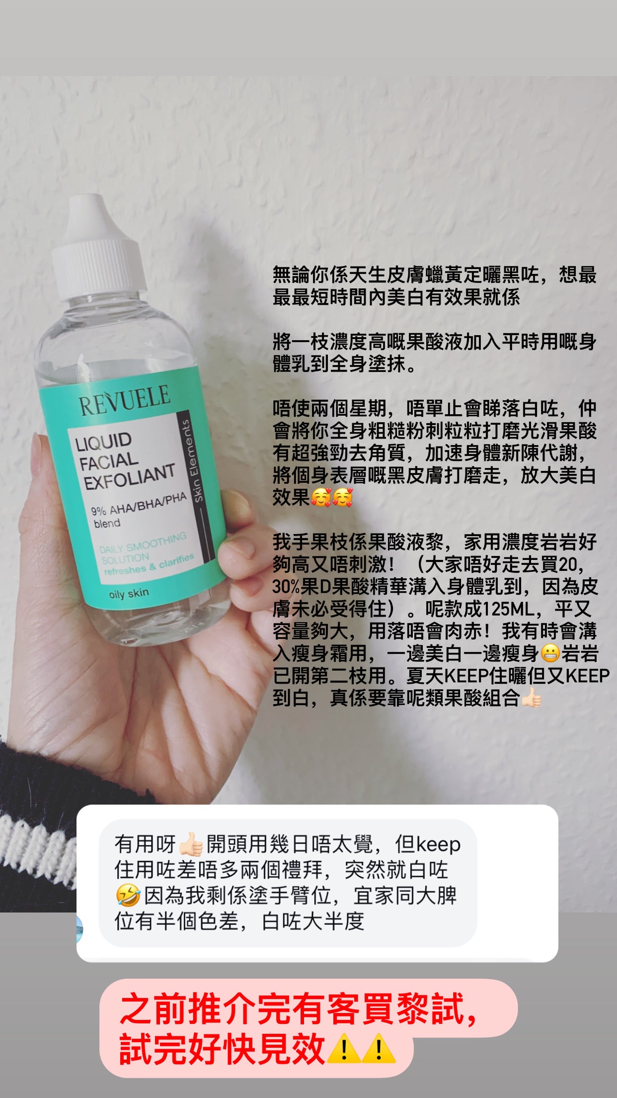 Revuele 9% AHA 液態去角質蘊含高濃度杏仁酸，結合乳酸和檸檬酸，有效去除老廢角質，促進細胞更新，改善暗沉、粗糙、毛孔粗大等問題。