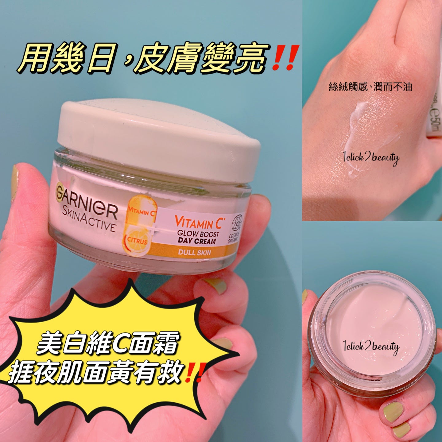 
Garnier Vitamin C Boost Day Cream 蘊含高濃度維生素C，能有效抑制黑色素生成，淡化色斑，提亮膚色，讓肌膚更透亮光澤。同時，它也能幫助修復受損肌膚，增強肌膚抵禦力，打造健康亮麗的肌膚狀態。