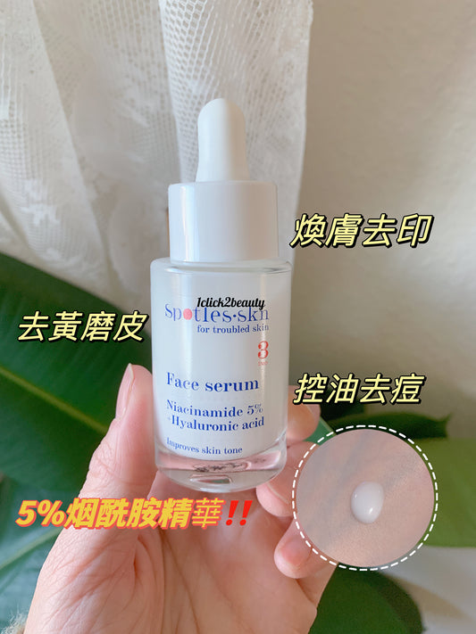 Spotles Skin 臉部精華是專為改善膚色不均和瑕疵肌膚設計的高效產品。其主要成分包括5%菸鹼醯胺和透明質酸，能夠有效淡化色斑，收縮毛孔