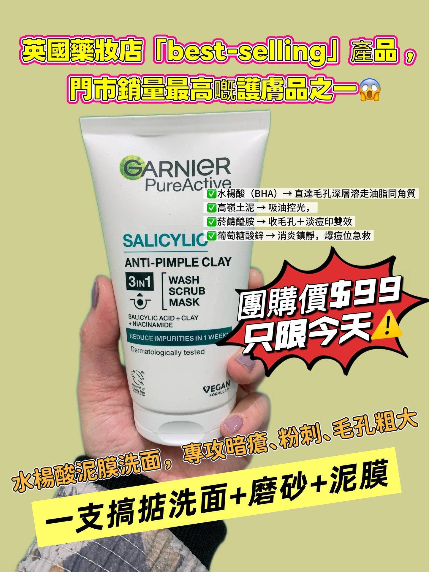Garnier 水楊酸三合一泥膜 - 1click2beauty