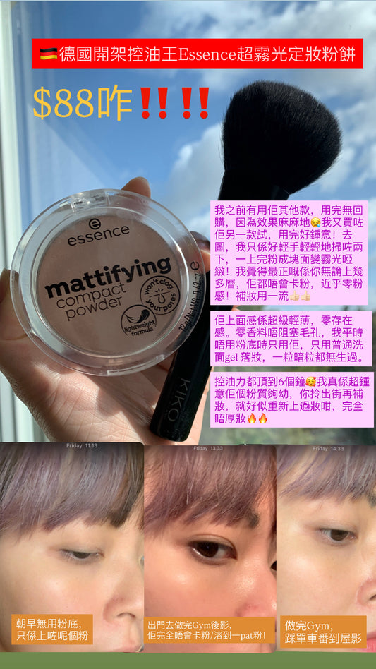 essence超霧光定妝粉餅8g，含微米級滑石粉（Talc）柔焦毛孔，玉米澱粉（Corn Starch）吸油抗汗，藍寶石粉末（Sapphire Powder）提亮暗沉。經歐盟認證，適合香港濕熱天導致的口罩溶妝與T區油光
