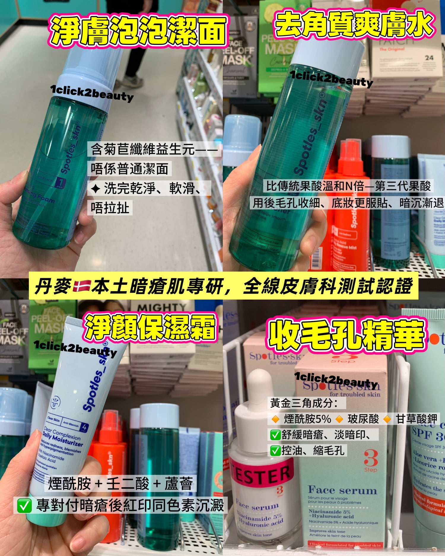 Spotles_skn 丹麥淨膚泡泡潔面 150ml 含菊苣纖維益生元尿囊素 無香料 皮膚科測試 歐洲代購香港
