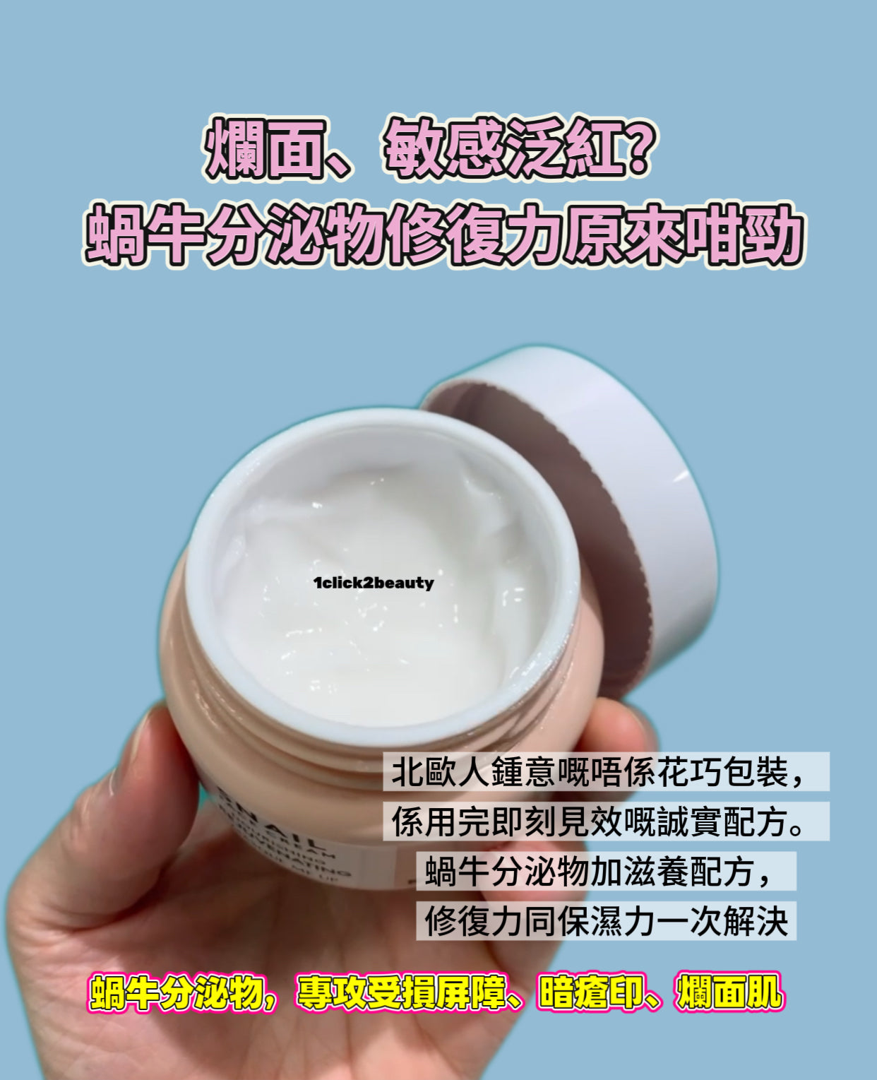 Masque Me Up 蝸牛面霜 50ml