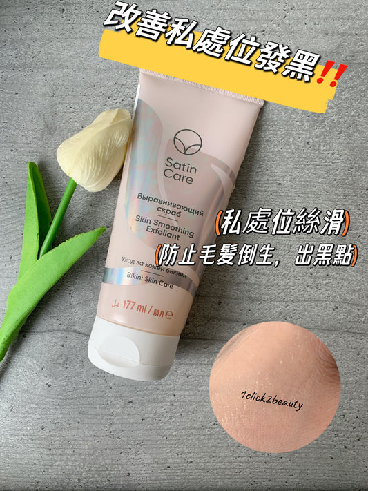 Gillette Satin Care 私密部位絲滑護理磨砂膏,專為女性私密部位設計,溫和去除角質,深層清潔,同時滋潤保濕,令肌膚更加柔滑細緻。 天然精華配方,溫和不刺激