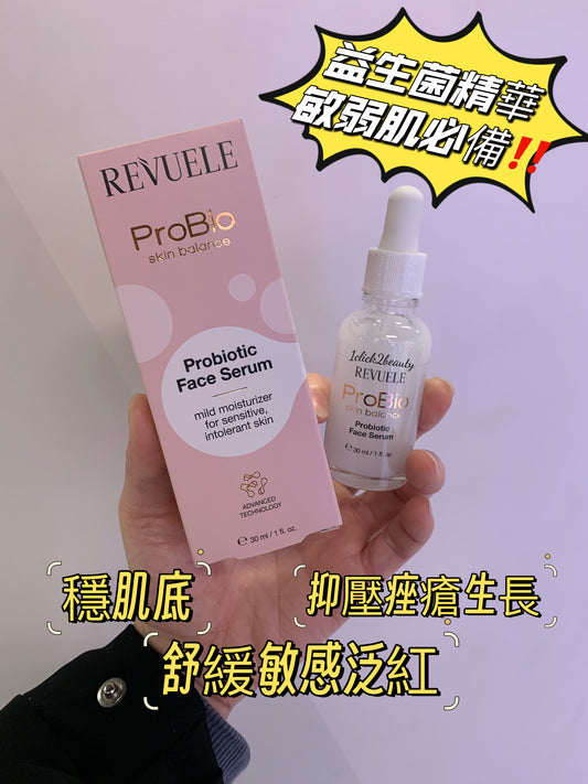 Revuele Probiotic Face Serum 蘊含益生菌精華,結合多種天然植物萃取,有效修復肌膚屏障,平衡肌膚菌群,提升肌膚免疫力,改善膚色不均,恢復健康光澤。