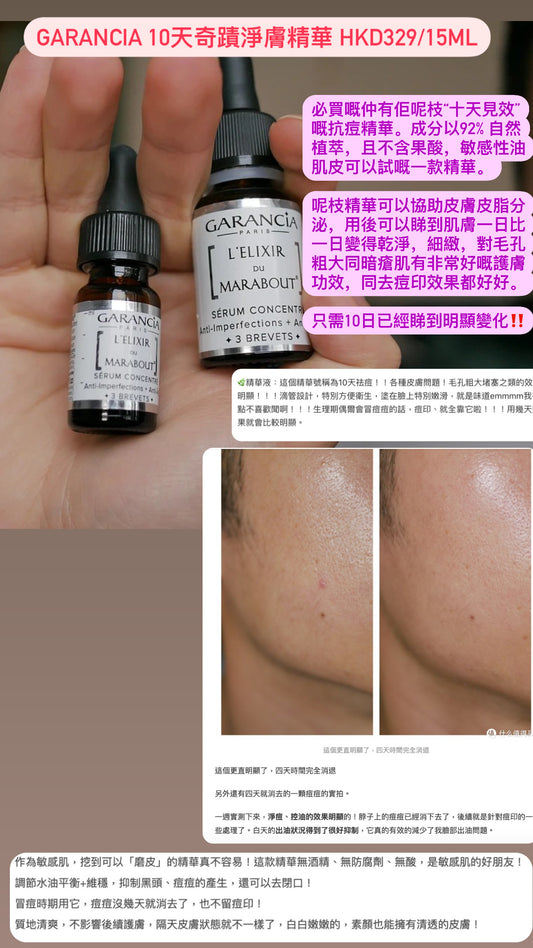 Garancia 10天奇蹟淨膚精華 15ml