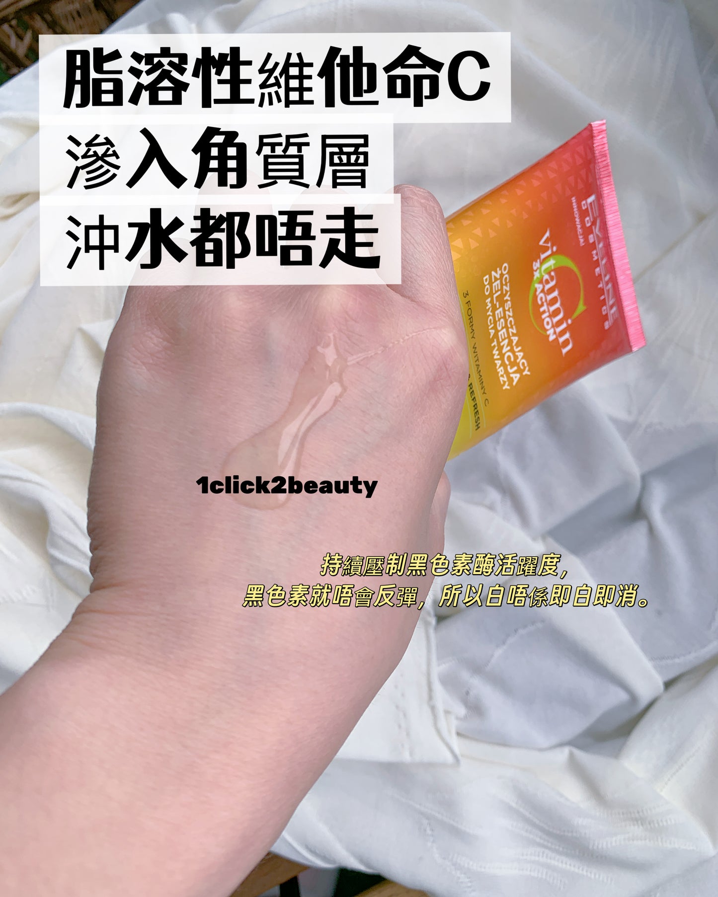Eveline Vitamin C 3x Action潔顏啫喱精華