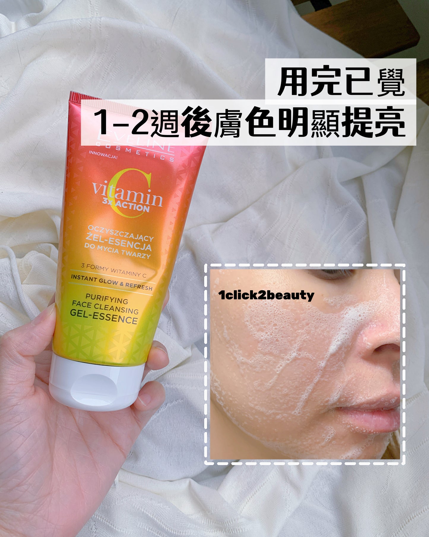 Eveline Vitamin C 3x Action潔顏啫喱精華