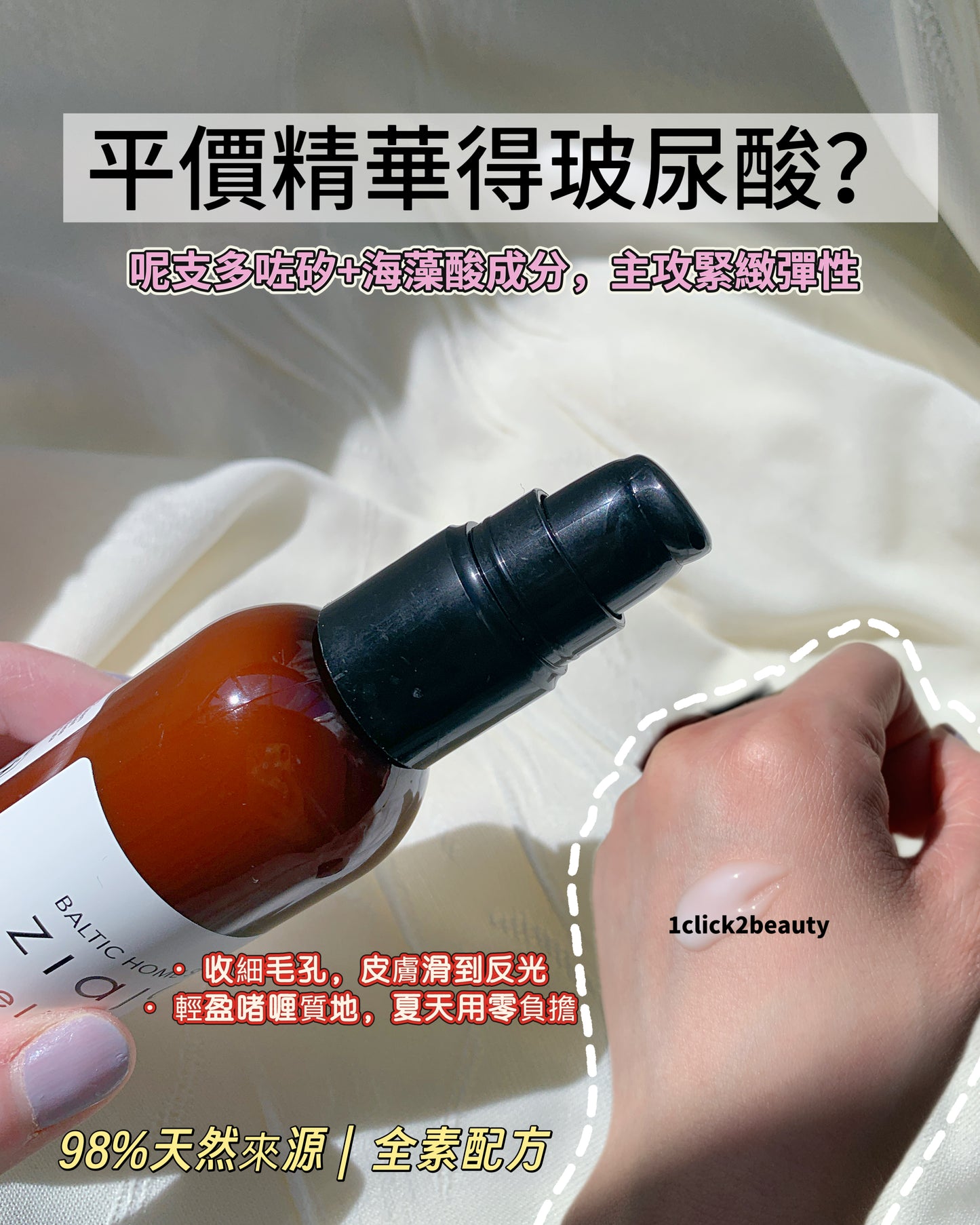 Ziaja Baltic Home Spa Wellness 抗皺精華 90ml