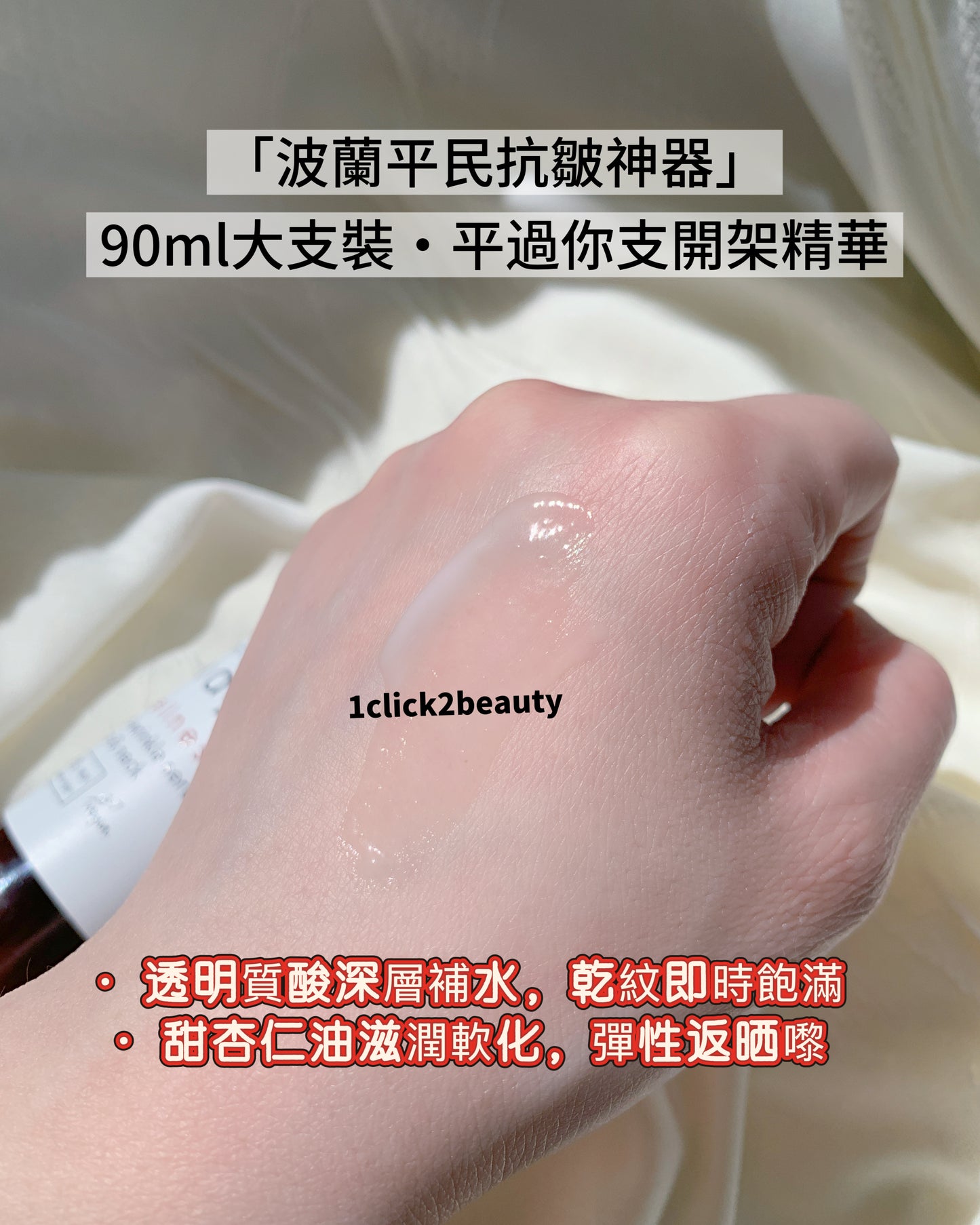 Ziaja Baltic Home Spa Wellness 抗皺精華 90ml