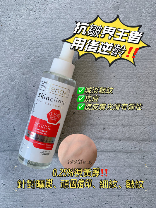 Bielenda Skin Clinic Professional Retinol Lifting And Restructuring Serum 蘊含高濃度維生素A醇（Retinol），以及其他抗氧化成分，如維生素C、E等，能有效淡化細紋、皺紋，提升肌膚彈性，緊緻輪廓，改善膚色不均、暗沉等問題，重拾年輕亮麗的肌膚。
