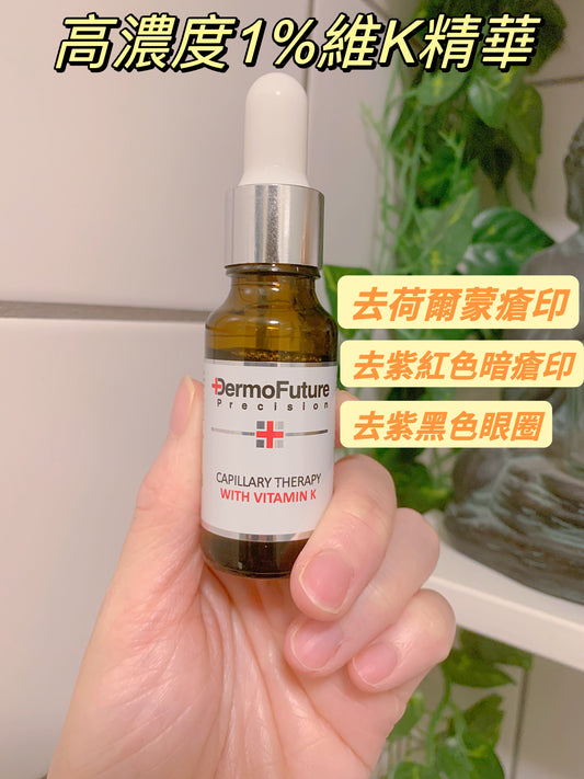 Dermofuture Capillary Therapy with Vitamin K 蘊含維生素K，以及洋甘菊、金縷梅等天然植物萃取成分，能有效改善紅血絲、血管擴張等問題，增強血管壁韌性，促進微循環，淡化紅血絲，使肌膚重拾平滑、健康的光澤。
