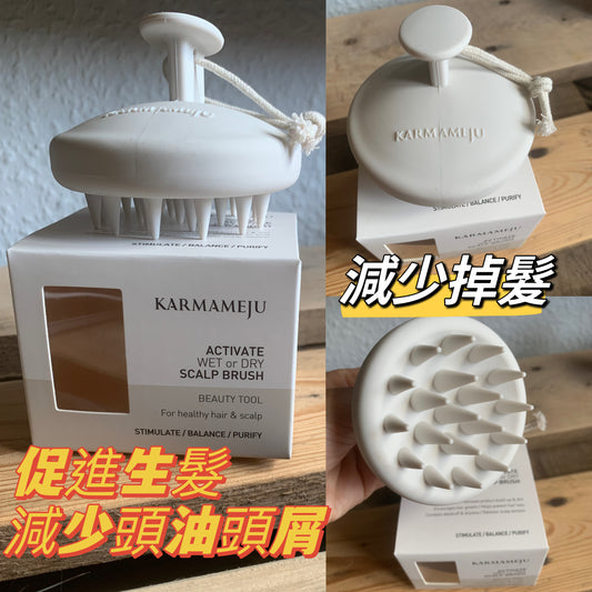 Karmameju ACTIVATE 頭皮按摩刷是一款專為啟動頭皮而設計的美容工具。其柔軟的矽膠材質，不僅衛生而且適合所有年齡和各種頭皮類型。使用ACTIVATE按摩刷可溫和去除死皮細胞、多餘皮脂、污染物質和造型產品，為頭皮帶來清爽感。