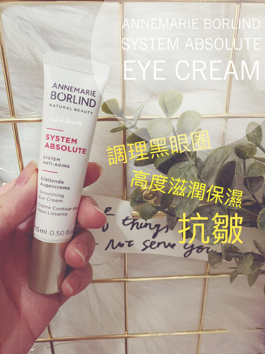 德國Annemarie Borlind system absolute eye cream - buy European skincare in Hong Kong - 1click2beauty