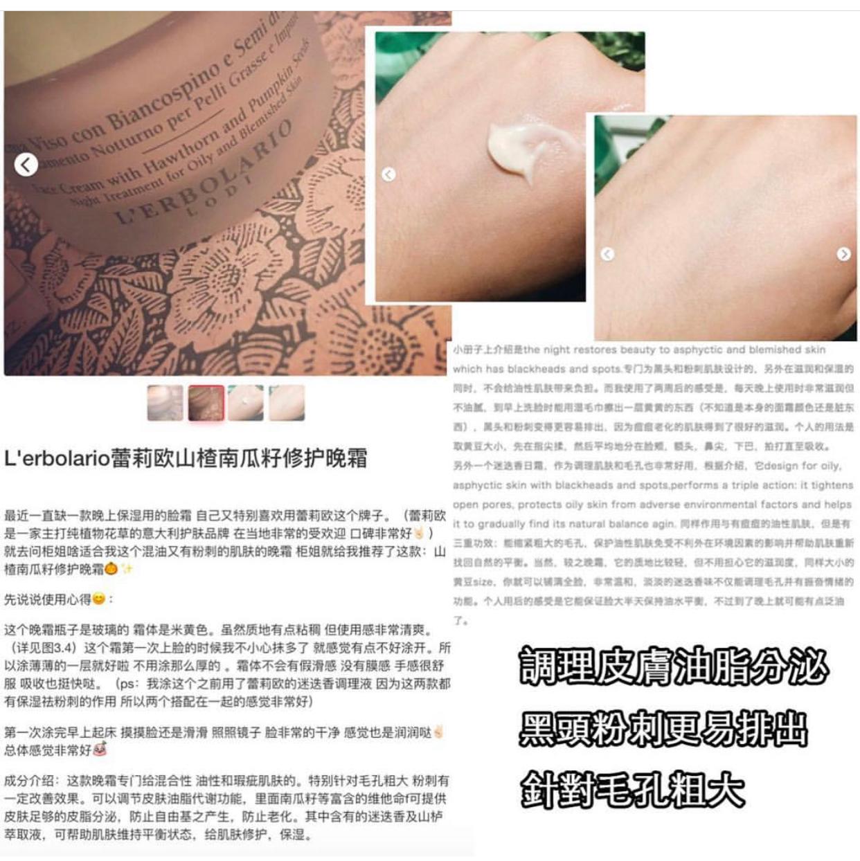 [針對毛孔粗大面霜]L’erbolario 山楂南瓜籽修護晚霜 50ML - 1click2beauty