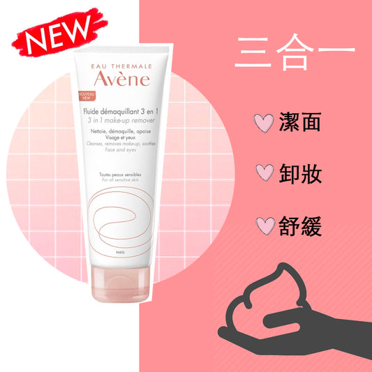 *新品* Avene全新三合一卸妝潔面舒緩乳 200ml - 1click2beauty