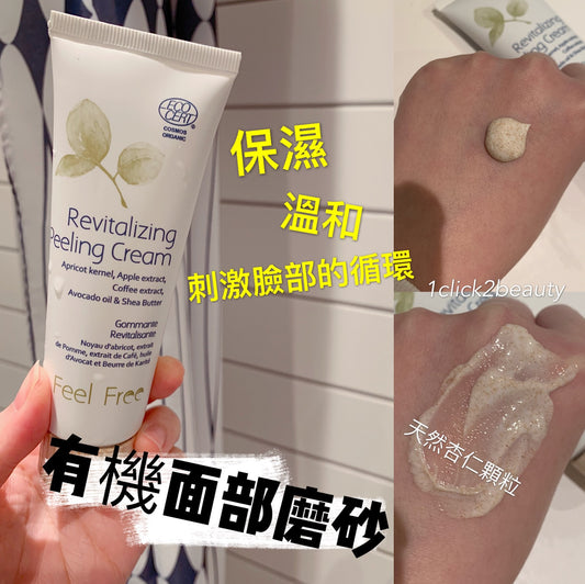 Feel Free Revitalizing Facial Scrub 🔥有機磨砂 - buy European skincare in Hong Kong - 1click2beauty