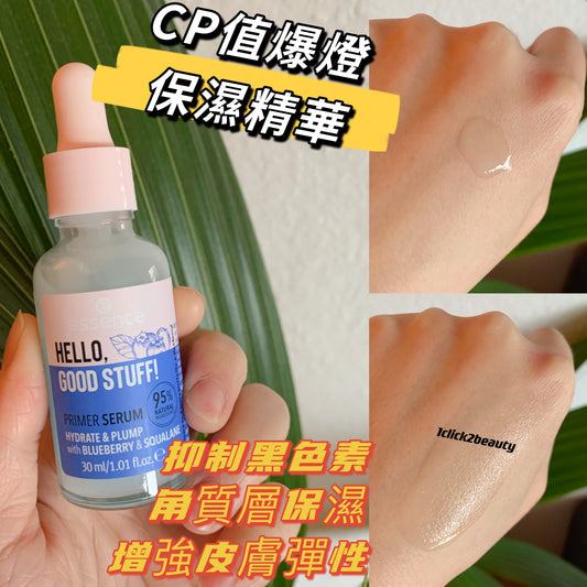 Hello, Good Stuff! 藍苺與角鯊烷精華,一款融合了天然藍苺萃取物與高純度角鯊烷的保濕精華。