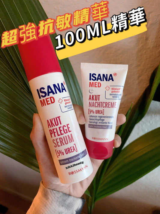 sana Med Akut Pflege Serum,含5%尿素,專為乾燥及敏感肌膚專研。溫和配方,有效緩解皮膚刺激,減少搔癢