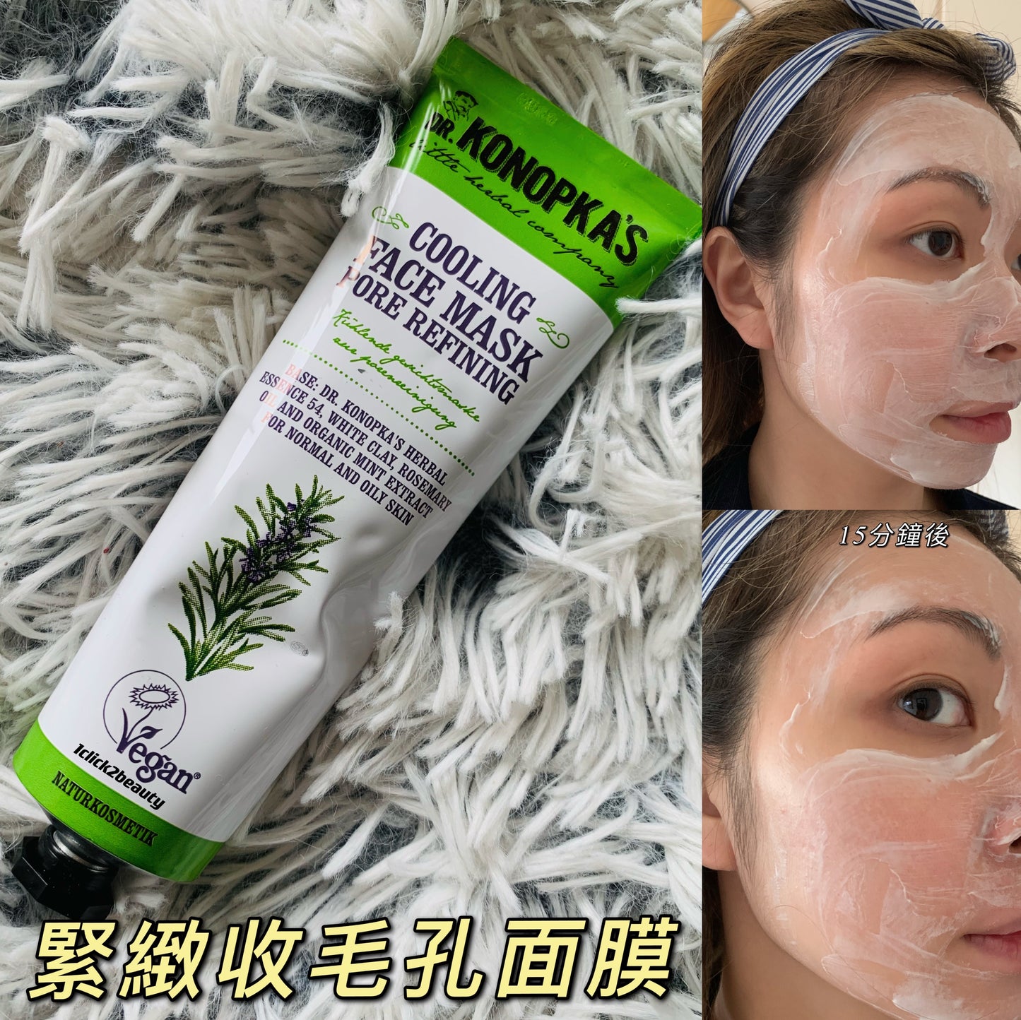 [CP 值爆燈🔥🔥]Dr Konopka’s Cooling pore refining Face Mask 花植毛孔深層清潔緊緻面膜 75ML