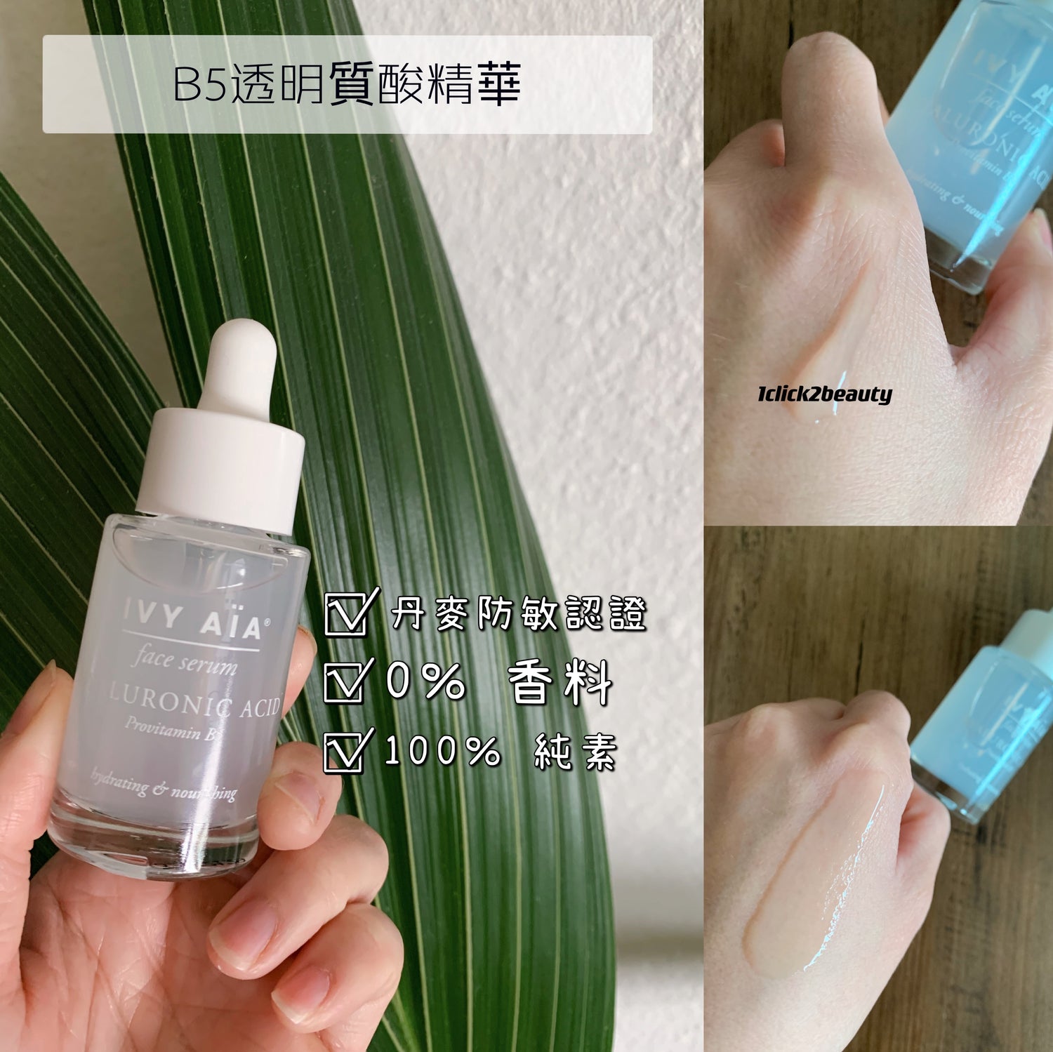 Ivy Aïa Face Serum Hyaluronic Acid，為您帶來丹麥頂級保濕體驗。這款精華蘊含高濃度玻尿酸，深入肌膚底層，鎖水保濕