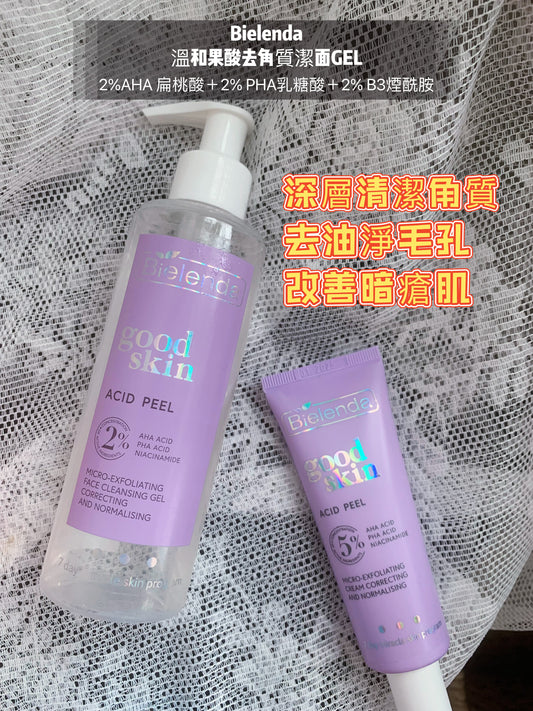 Bielenda GOOD SKIN溫和果酸去角質潔面GEL - 富含果酸的潔面產品,專為抗暗瘡與美白設計,有效去除死皮和雜質,清潔毛孔,改善肌膚亮度,讓肌膚重拾光滑與健康。