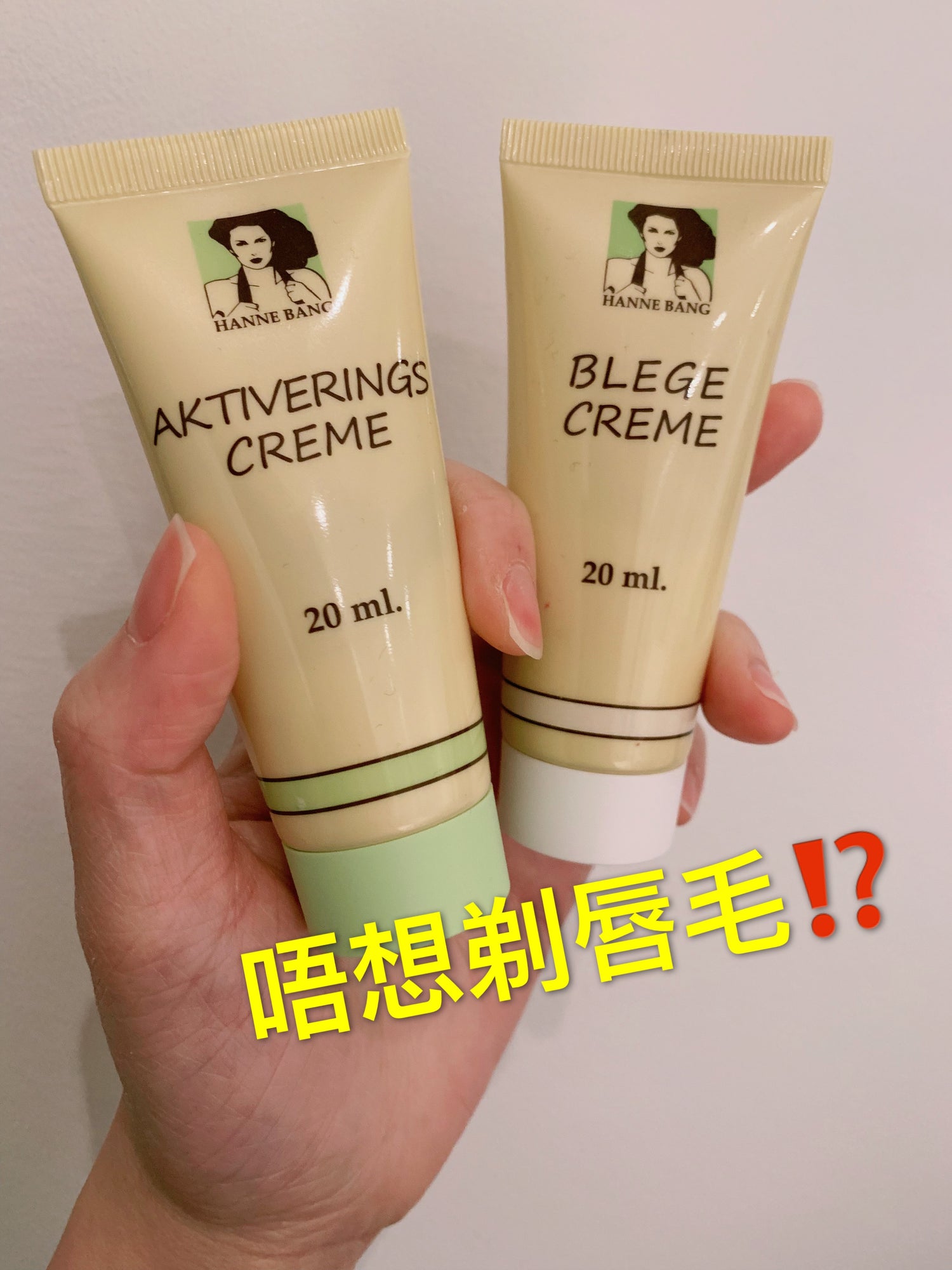[唔想剃唇毛有計🔥🔥🔥]丹麥老牌 Hanne Bang Blegecreme - buy European skincare in Hong Kong - 1click2beauty