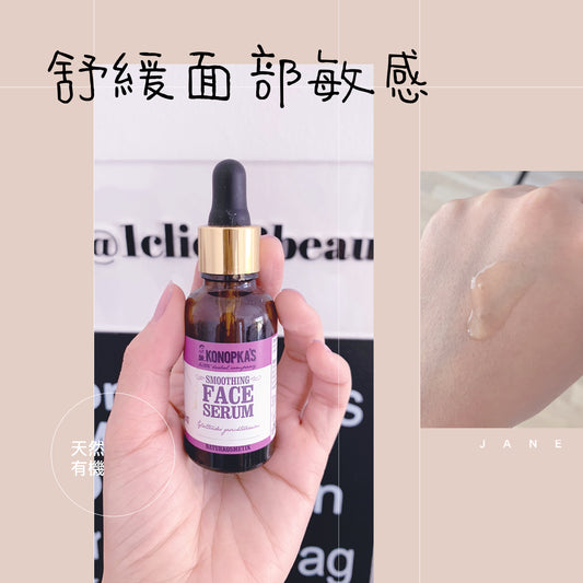 Dr. Konopka's Smoothing Face Serum,蘊含天然植物精華,有效淡化細紋、撫平肌膚紋理,提升肌膚彈性,重現柔滑細緻的觸感
