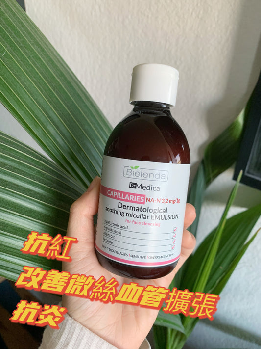 DR. MEDICA Dermatologic Anti-Redness Face Cleanser 是一款專為敏感肌膚而設計的潔面乳,採用溫和配方,不含香料、色素、酒精等刺激性成分,富含舒緩泛紅的成分,如燕麥、洋甘菊等,能有效舒緩泛紅、敏感、乾燥等問題