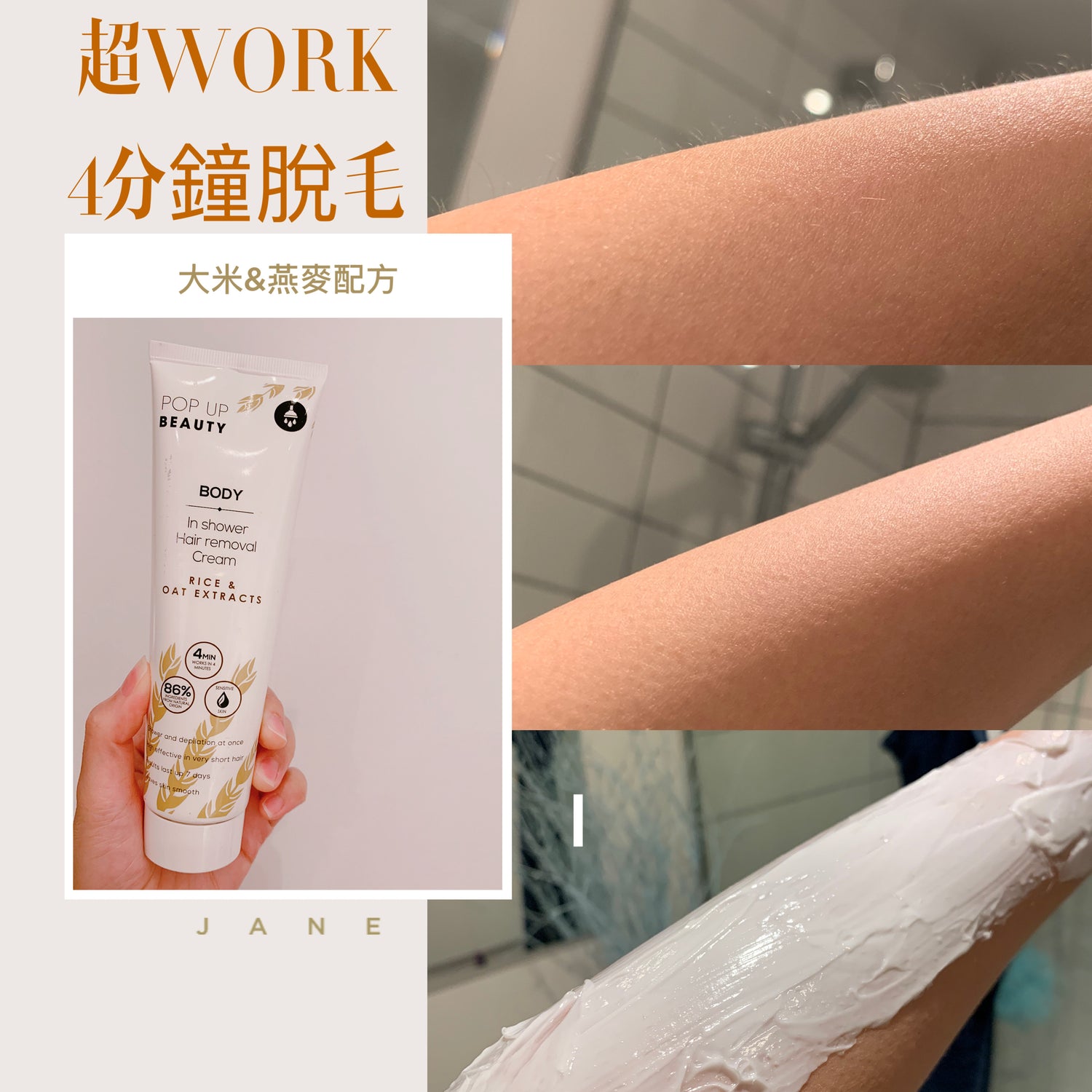 [快速高效脫毛膏💥💥]Pop Up Beauty in shower hair removal cream 脫毛膏 - buy European skincare in Hong Kong - 1click2beauty