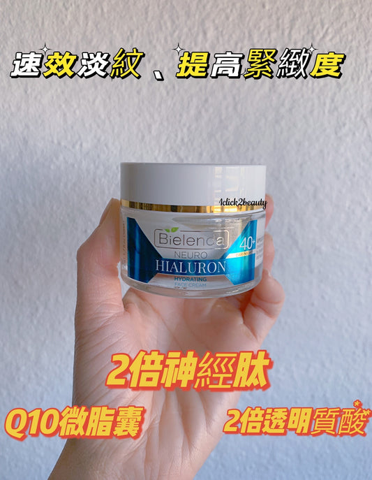 Bielenda神經肽Q10抗皺面霜 - 含2倍Neuropeptide和深層保濕成分的抗皺面霜,有效減少細紋與皺紋,恢復肌膚彈性與光滑度,適合所有膚質使用,讓肌膚看起來年輕健康。