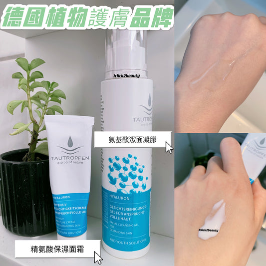 Tautropfen玻尿酸深層保濕霜,富含玻尿酸與有機庫拉索蘆薈汁粉,深度補水同時舒緩肌膚。加入有機乳木果油,柔軟肌膚,持久保濕。